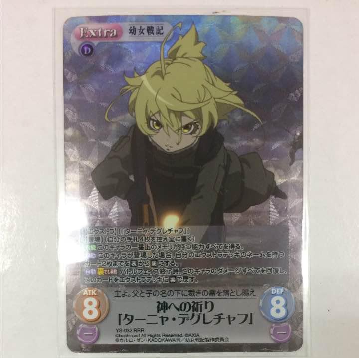 Amazon.co.jp: カオスTCG 幼女戦記 神への祈り ターニャ デグレチャフ